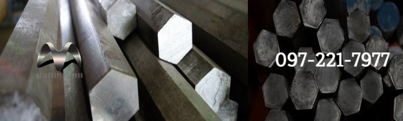 Шестигранник Нержавеющий