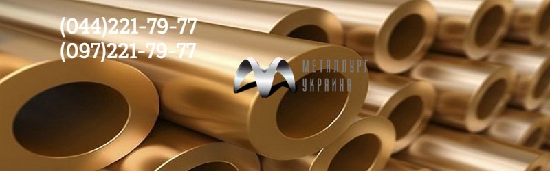 Труба Латунная