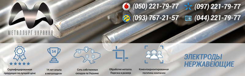 Купить нержавеющие электроды