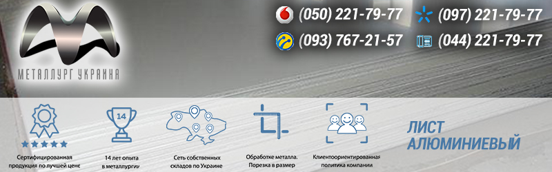 алюмінієвий лист ціна