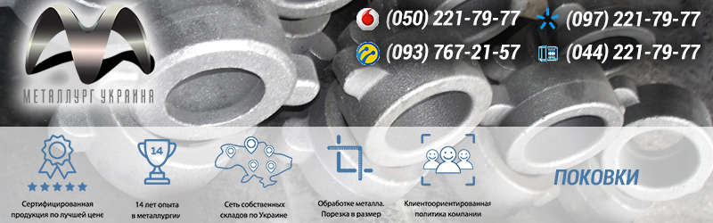 Изготовление поковок - Украина