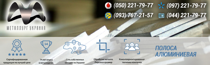 Полоса (шина) алюминиевая