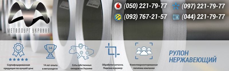 Рулон нержавеющий купить