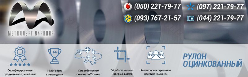 Сталь оцинкованная в рулонах