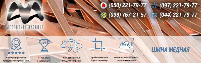 медная шина купить украина