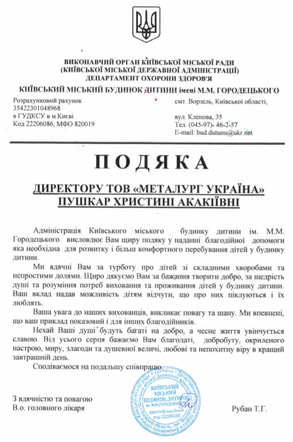 Подяка