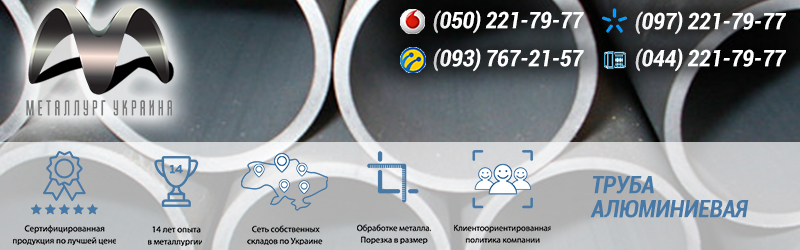труба д16т купить украина