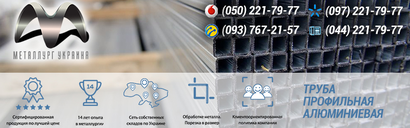 Труба алюминиевая пофильная