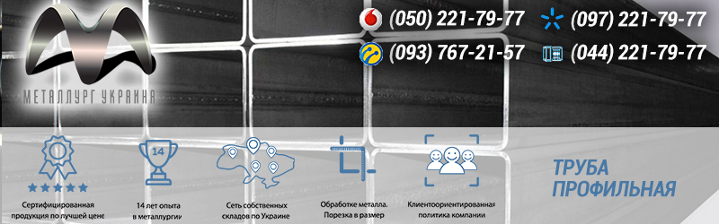 труба профильная металлическая купить