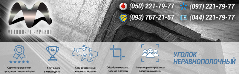 Уголок неравнополочный купить