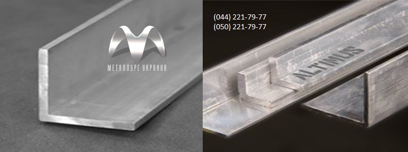 Уголок алюминиевый Д16