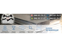 Полоса нержавеющая 12Х18Н10Т